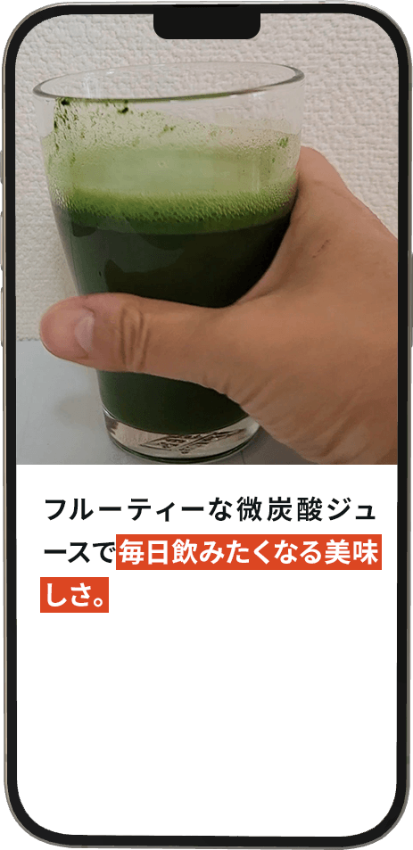 フルーティーな微炭酸ジュースで毎日飲みたくなる美味しさ。
