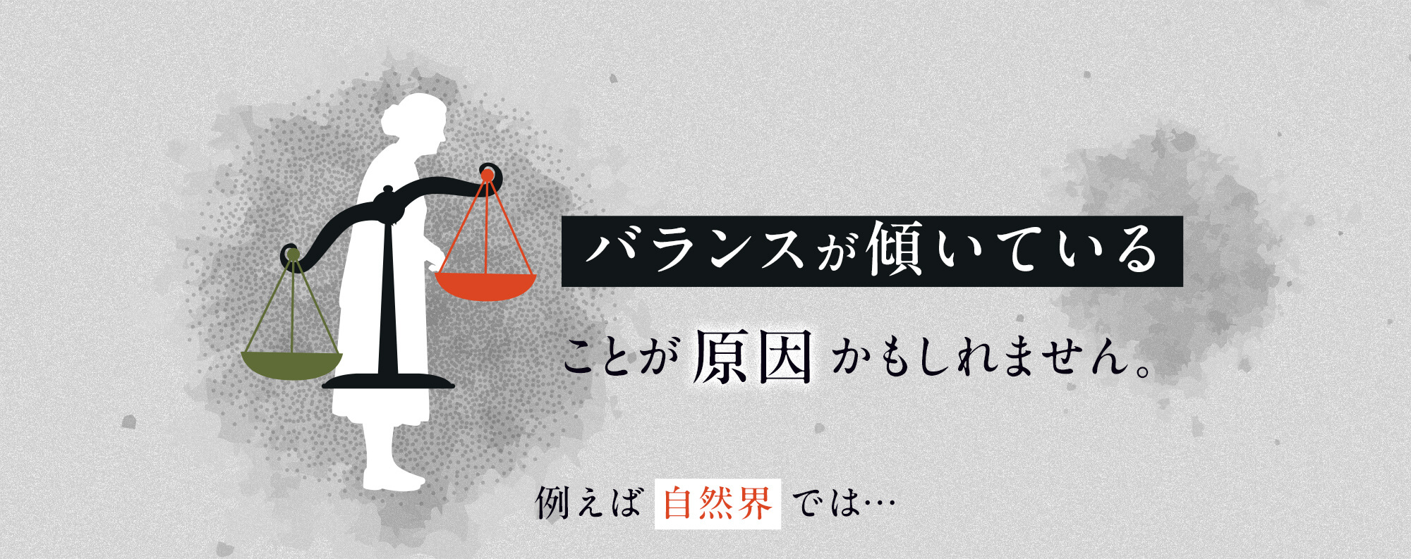 もしかするとバランスが傾いていることが原因かもしれません。