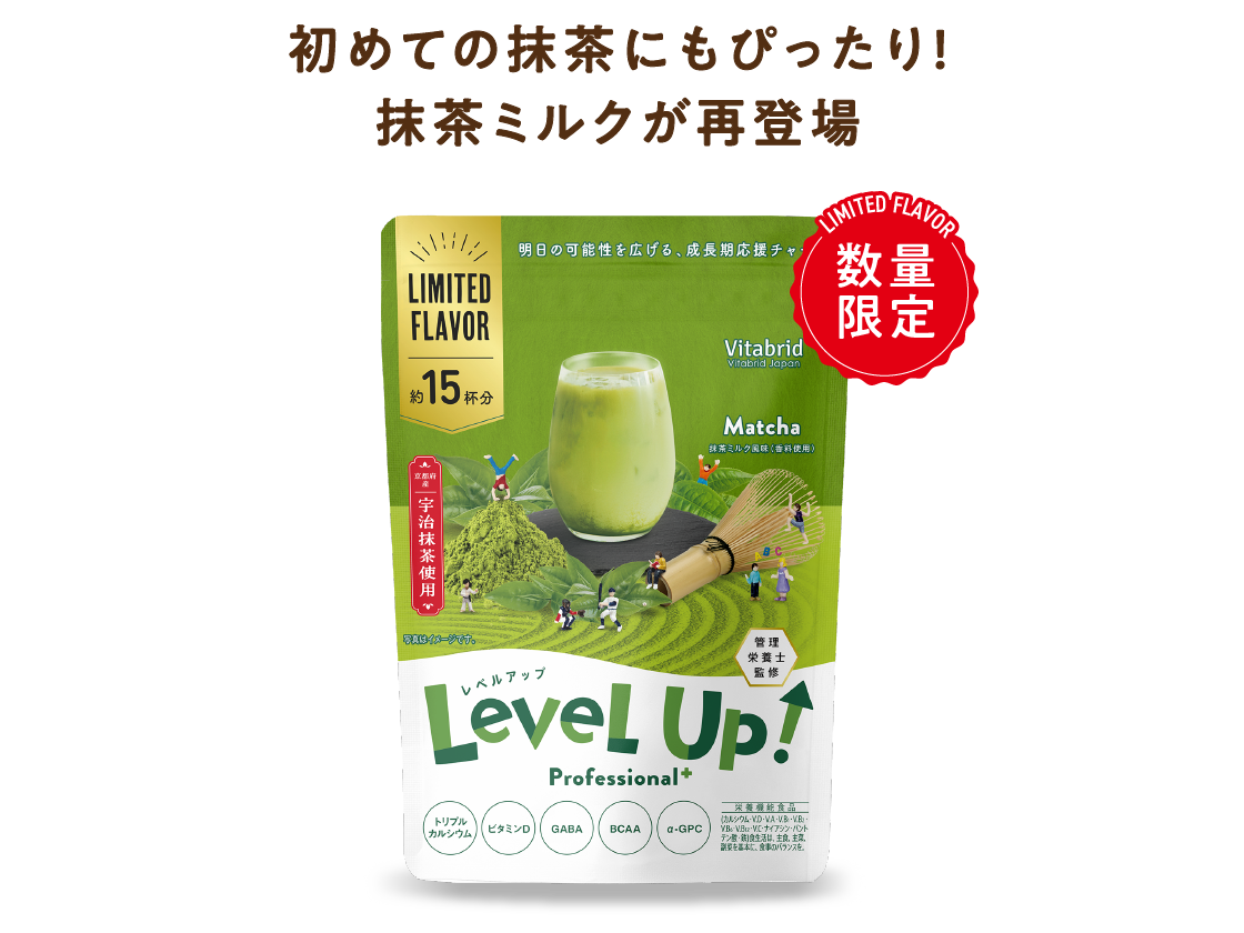 初めての抹茶にもぴったり！抹茶ミルクが再登場