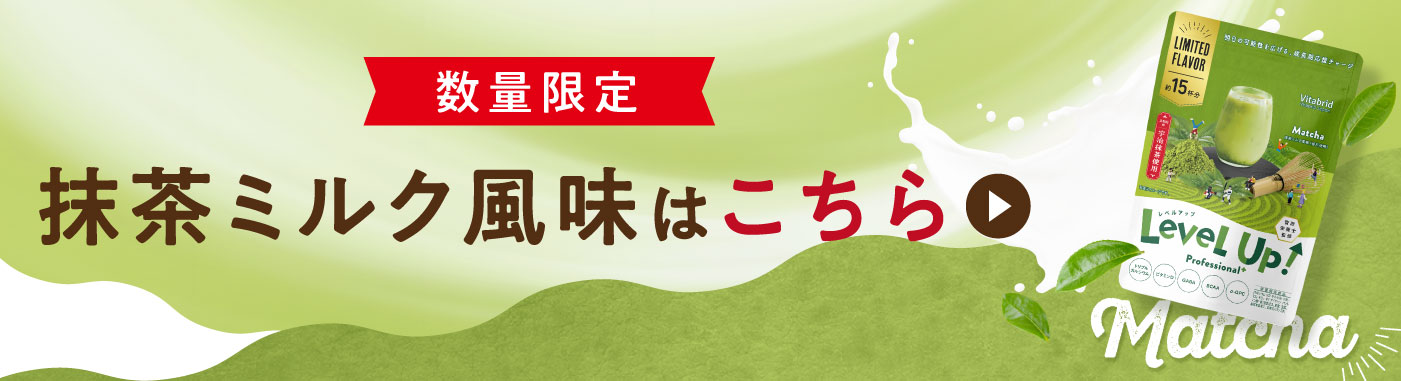 数量限定 抹茶ミルク味はこちらから