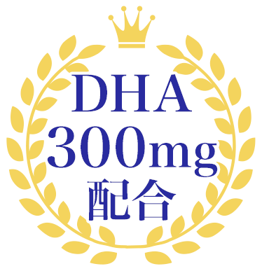 DHA300mg配合