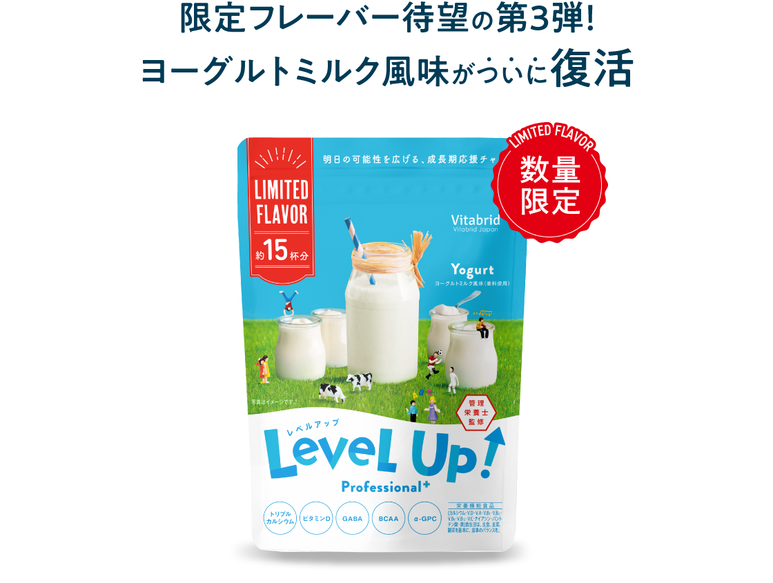 限定フレーバー待望の第3弾!ヨーグルトミルク風味がついに復活