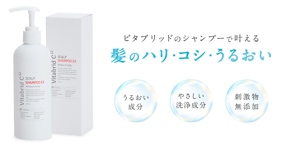 ビタブリッドC スカルプシャンプー EX お申し込みはこちら