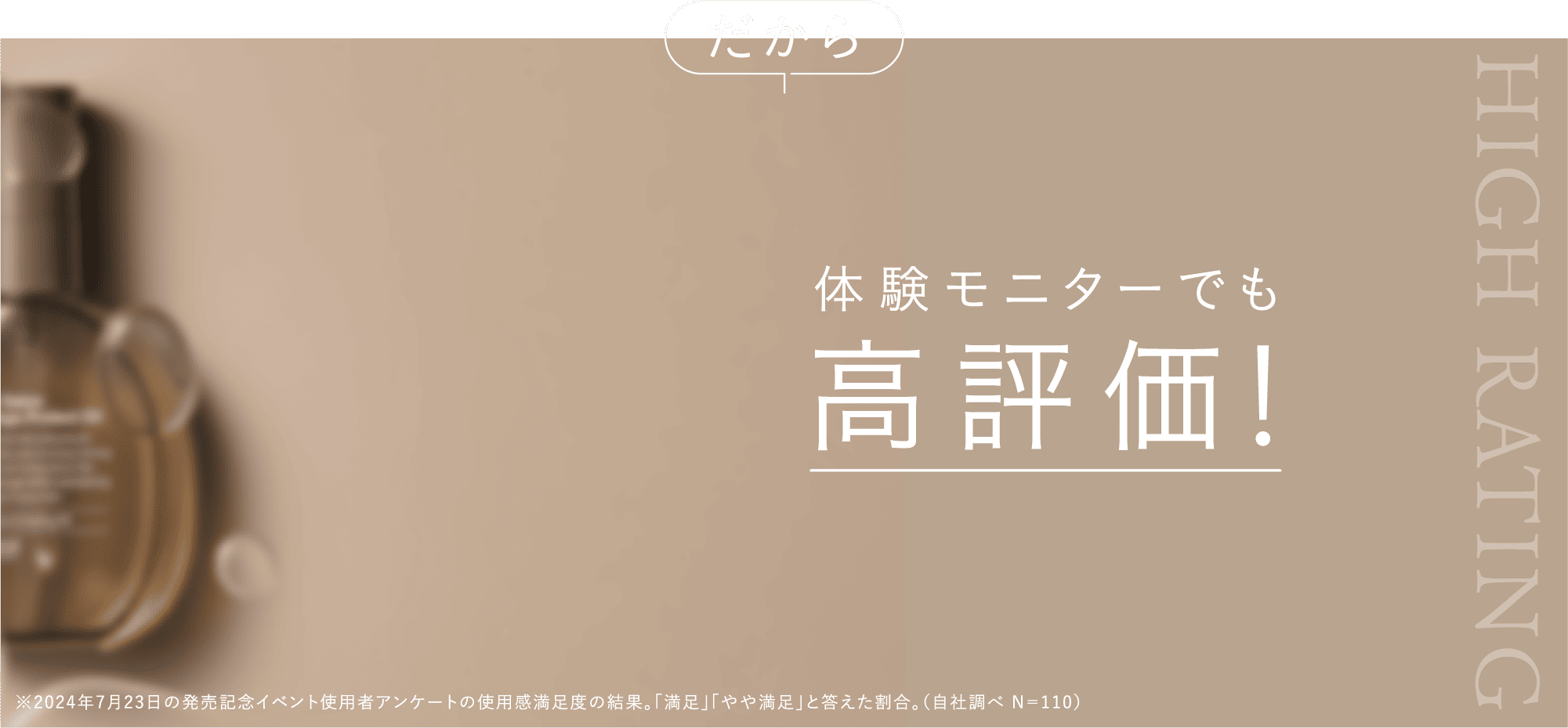 体験モニターでも高評価