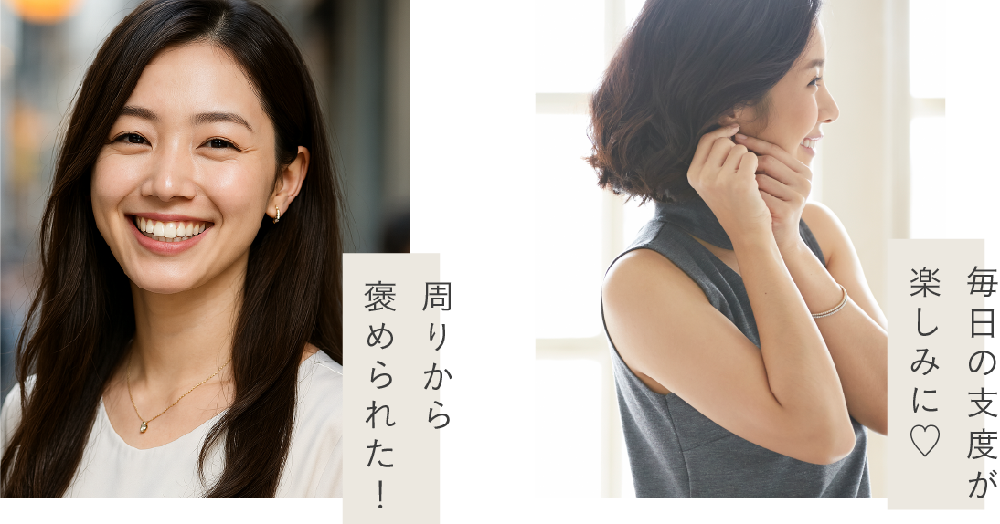 周りから褒められた！毎日の支度が楽しみに