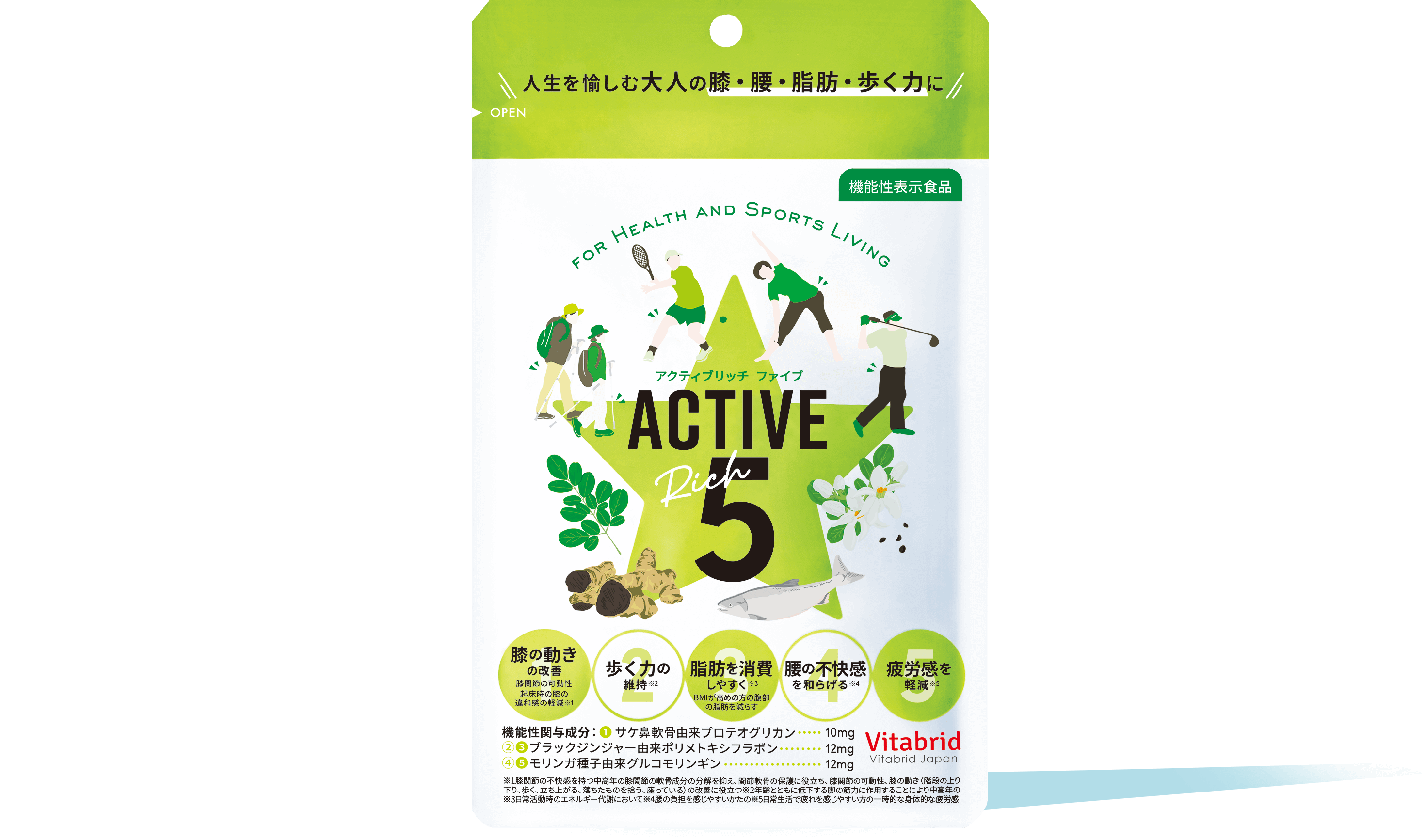 アクティブリッチ５のパッケージ写真