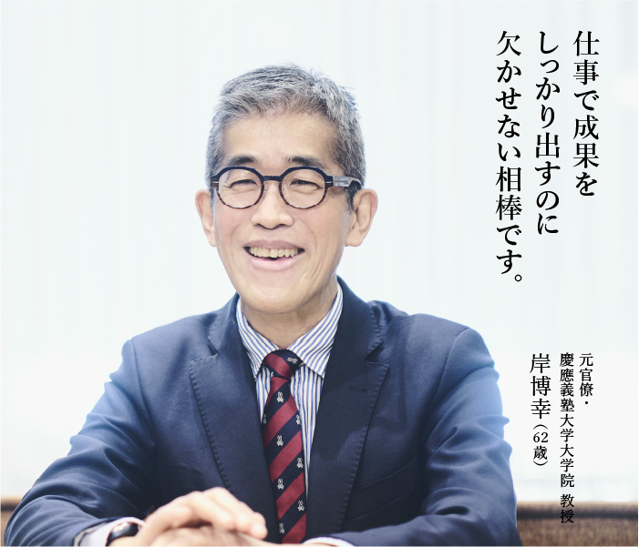 仕事で成果をしっかり出すのに欠かせない相棒です。元官僚 慶應義塾大学大学院 教授 岸博幸(62歳)