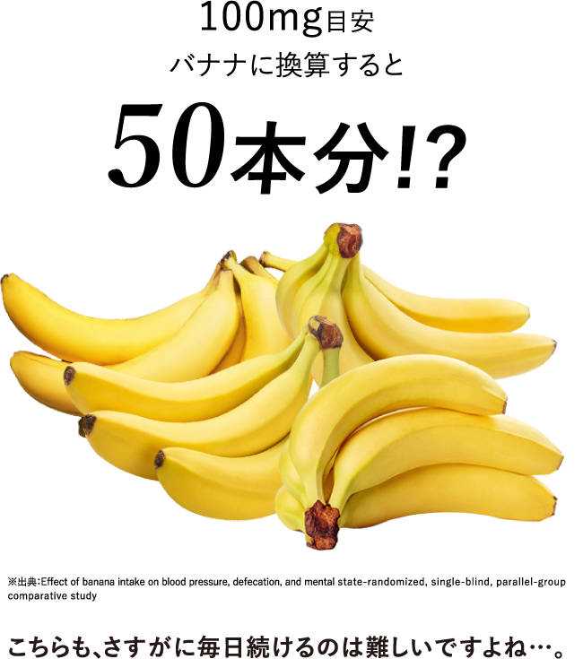 GABA 100mg目安バナナに換算すると50本分!? こちらも、さすがに毎日続けるのは難しいですよね…。