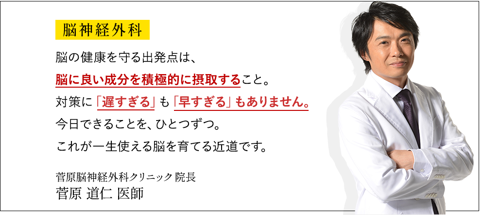 脳神経外科 菅原医師