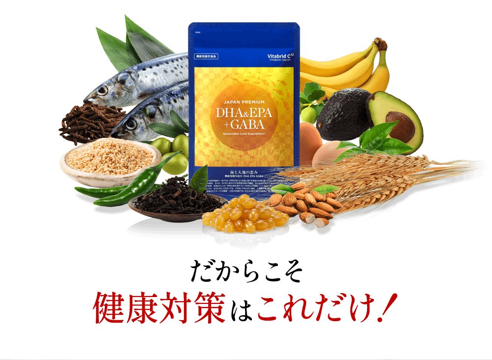 だからこそ健康対策はこれだけ！
