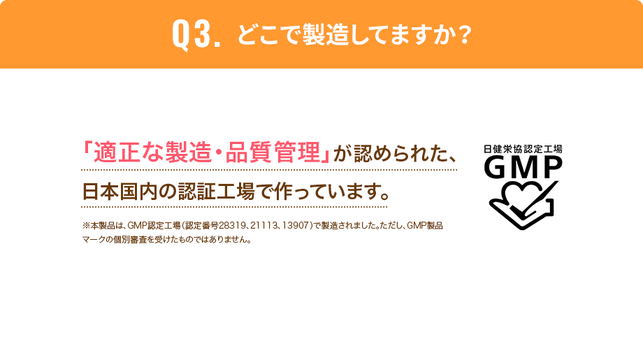 どこで製造してますか?