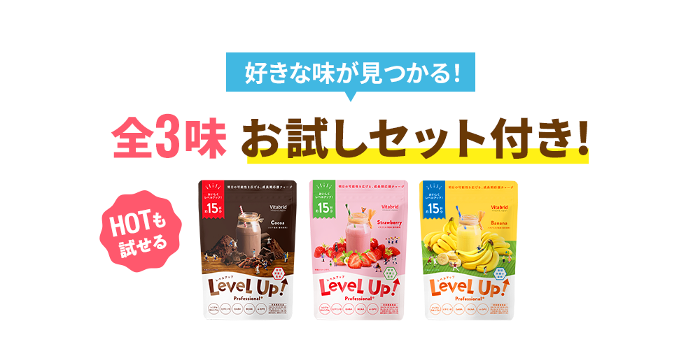 次の味はどれにする? 全3味お試しセット付き!