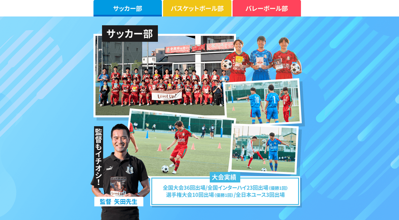 サッカー部