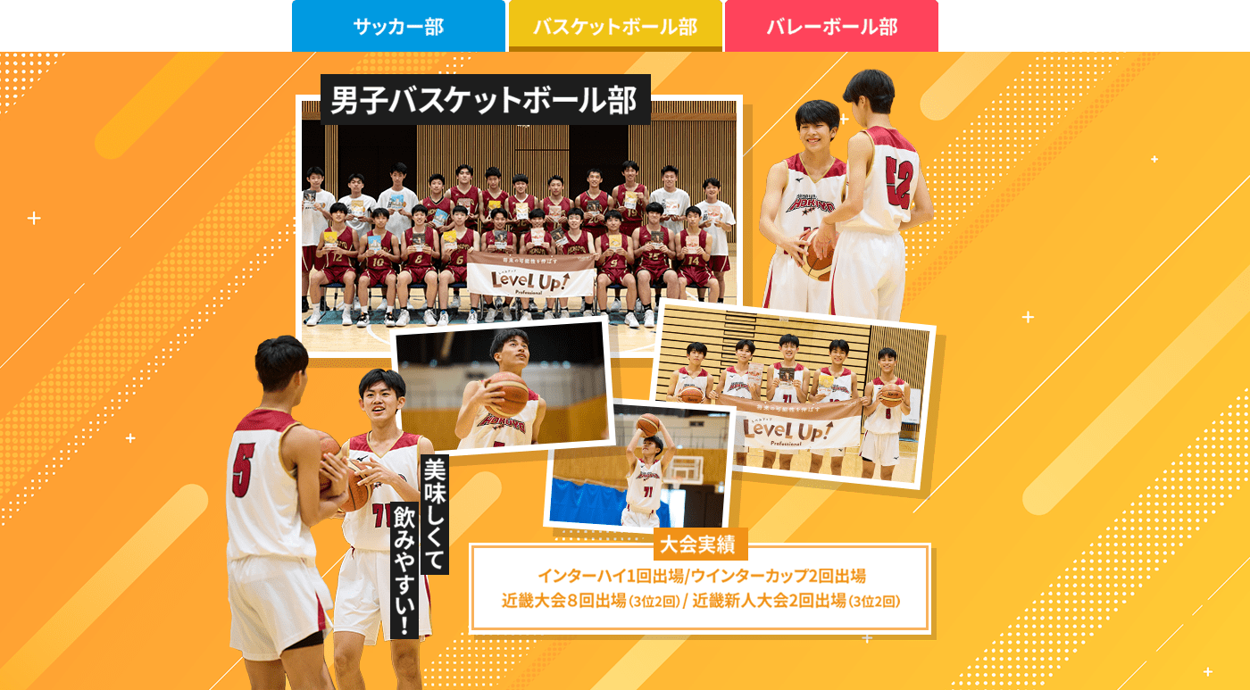 バスケットボール部