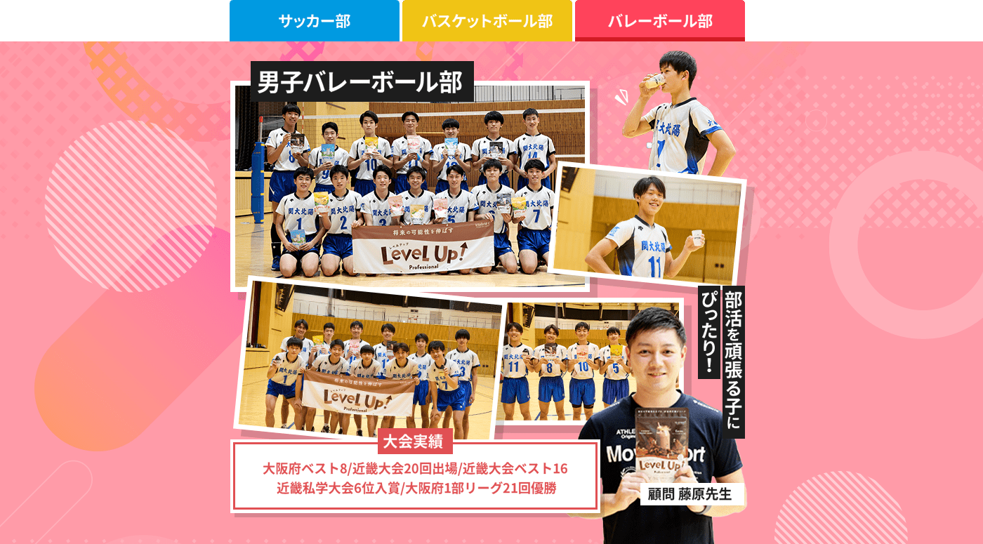 バレーボール部