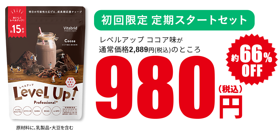 ココア風味を1袋(15杯分)通常価格2,889円(税込)のところ定期お届けコース初回限定980円(税込)約66%OFF