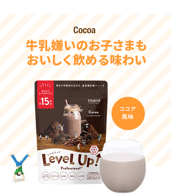 1番人気! Cocoa 牛乳嫌いのお子さまもおいしく飲める味わい ココア風味