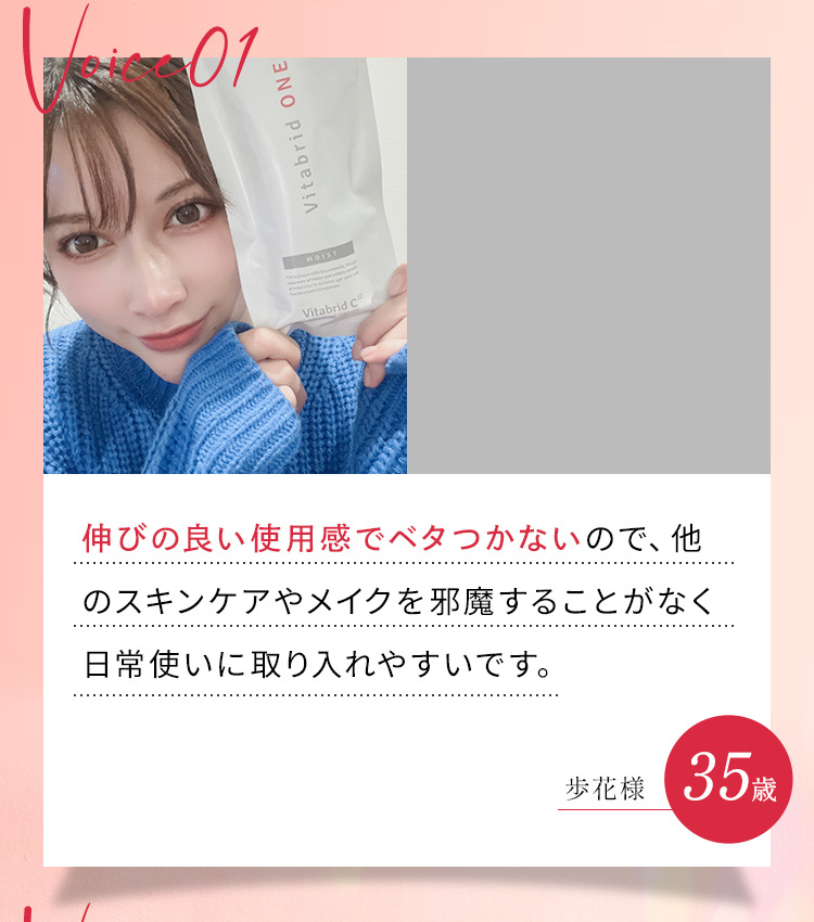 伸びの良い使用感でベタつかないので、他のスキンケアやメイクを邪魔することがなく日常使いに取り入れやすいです。歩花様35歳