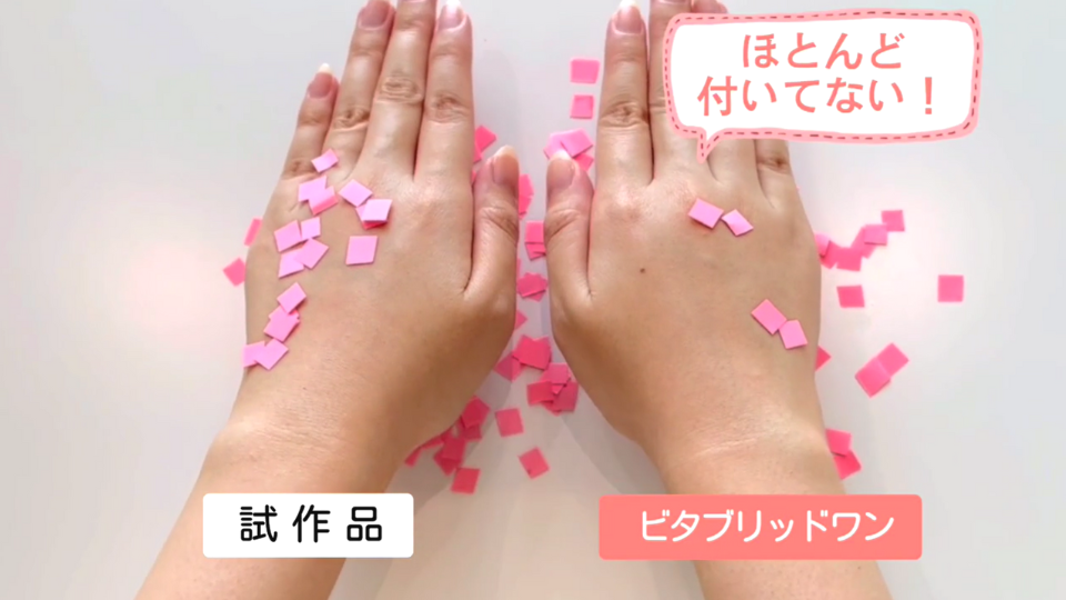 試作品とビタブリッドワンの違い