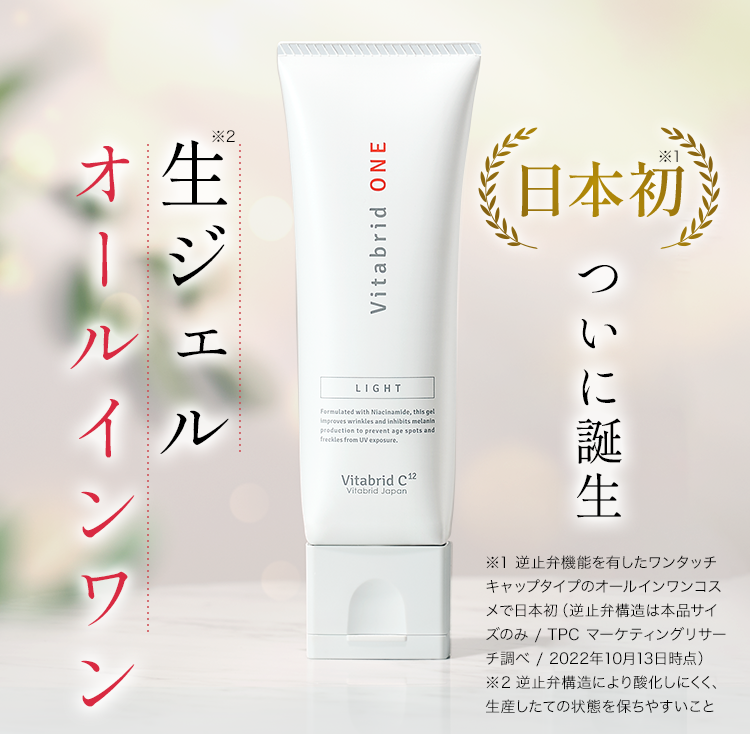 日本初※1 ついに誕生 生※2 ジェルオールインワン ※1 逆止弁機能を有したワンタッチキャップタイプのオールインワンコスメで日本初（逆止弁構造は本品サイズのみ / TPC マーケティングリサーチ調べ / 2022年10月13日時点）※２逆止弁構造により酸化しにくく、生産したての状態を保ちやすいこと