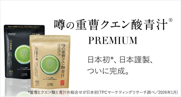 噂の重曹クエン酸青汁® PREMIUM製品画像