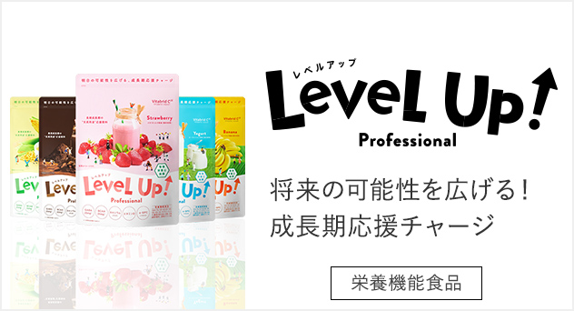 Level Up!プロフェッショナル製品画像