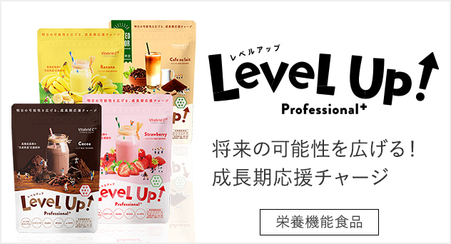 Level Up!プロフェッショナルプラス製品画像