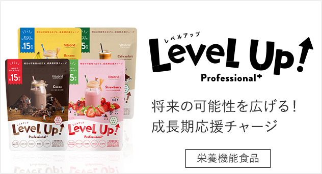 Level Up!プロフェッショナルプラス製品画像