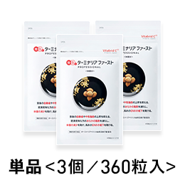 ターミナリアファースト4<360粒>(3個まとめ買い) ※税率8%