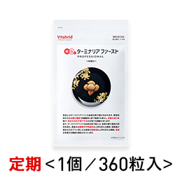 ターミナリアファースト5<360粒> (お得な1個定期便:継続) ※税率8%