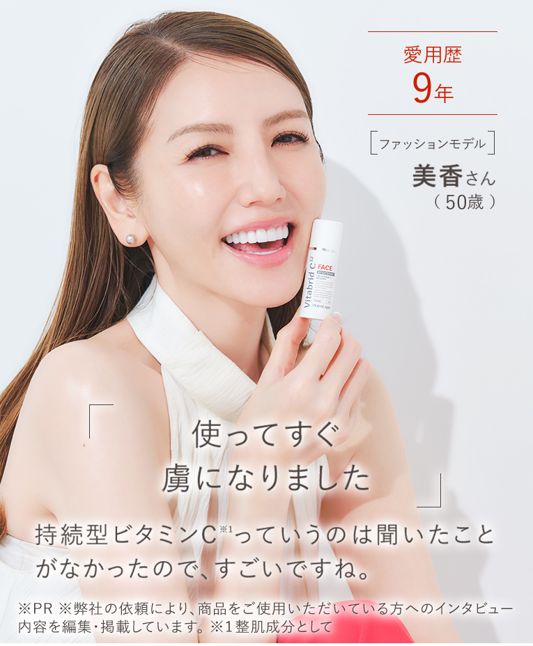ビタブリッドCフェイス商品概要｜ビタブリッドジャパン公式サイト