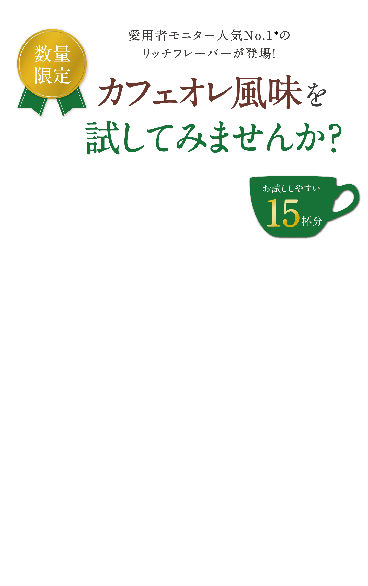 レベルアップ プロフェッショナル カフェオレ風味 子供成長応援飲料 商品概要 ビタブリッドジャパン公式サイト