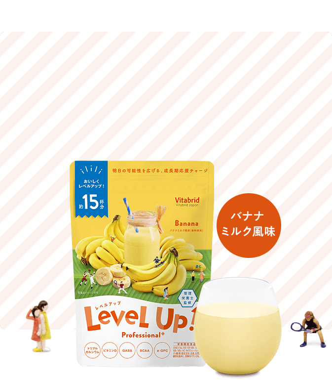 レベルアップ プロフェッショナル プラス<子供の成長期サポート飲料 レベルアップ プロフェッショナル プラス<子供の成長期サポート飲料