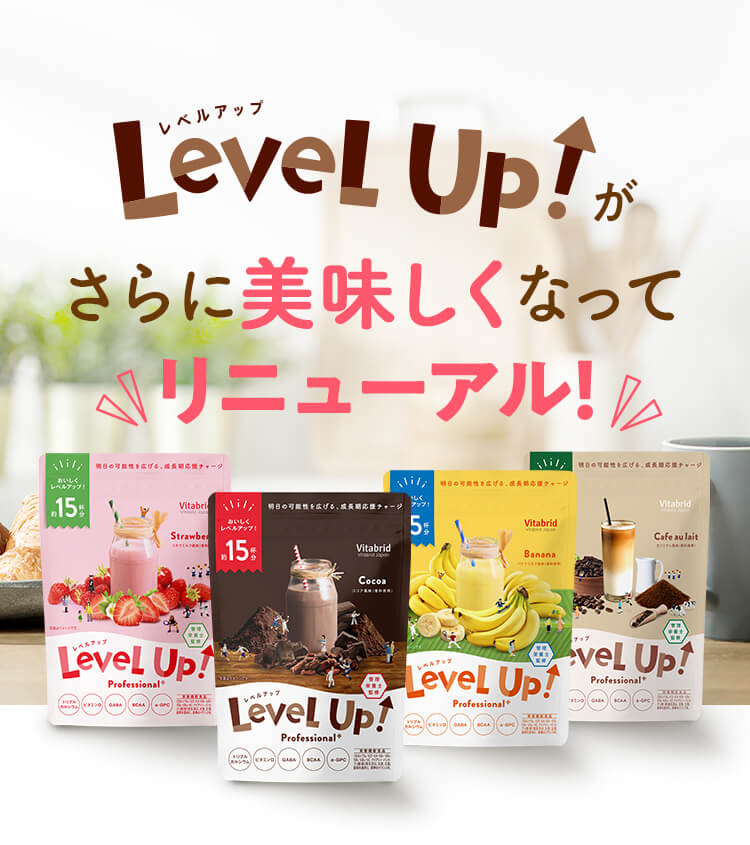 レベルアップ プロフェッショナル プラス＜子供の成長期サポート飲料