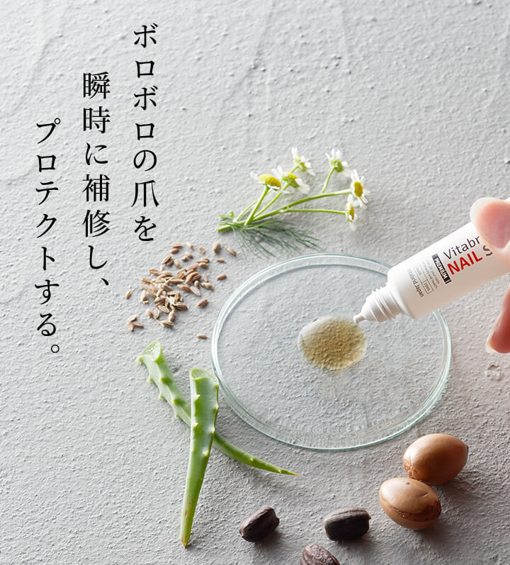 一瞬で、爪をなめらかに〉ネイルシールドプレミアムで傷んだ爪を瞬間