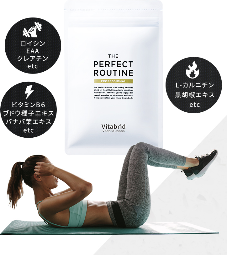 THE PERFECT ROUTINE＜ザ パーフェクトルーティン＞商品概要｜ビタ