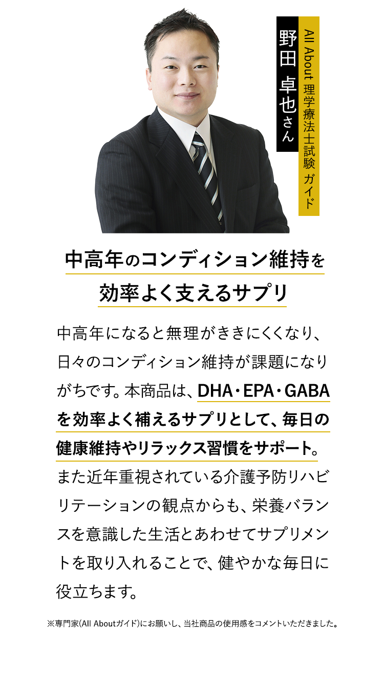 All About理学療法士試験ガイド 野田卓也さんのコメント ※専門家(All Aboutガイド)にお願いし、当社商品の使用感をコメントいただきました。
