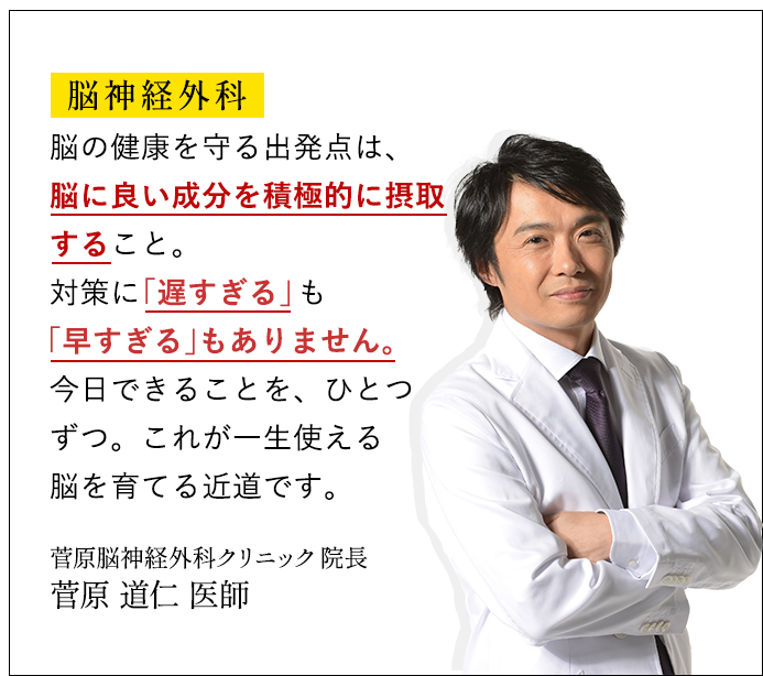 脳神経外科 菅原医師