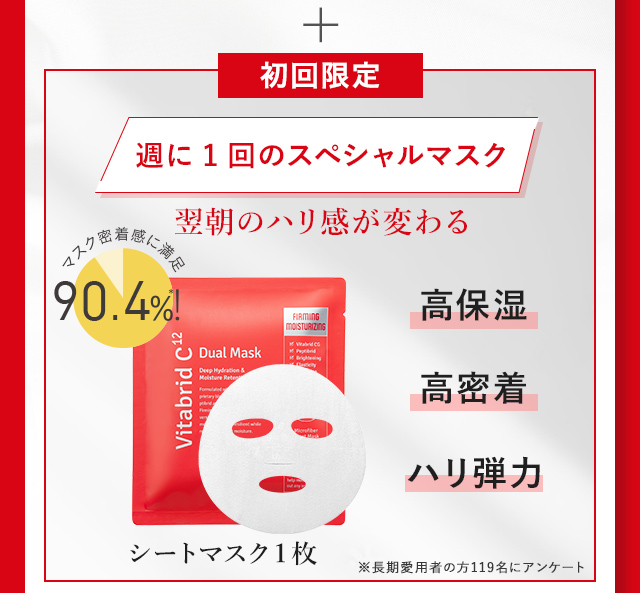 初回限定 フェイスマスク