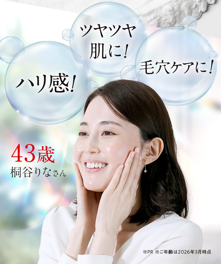 ツヤツヤ肌に!、ハリ感UP!、肌の引き締め!43歳桐谷りなさん。※ご年齢は2026年3月時点 ※PR