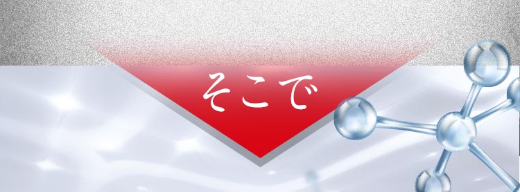 そこで