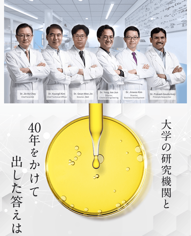 大学の研究機関と40年をかけて出した答えは