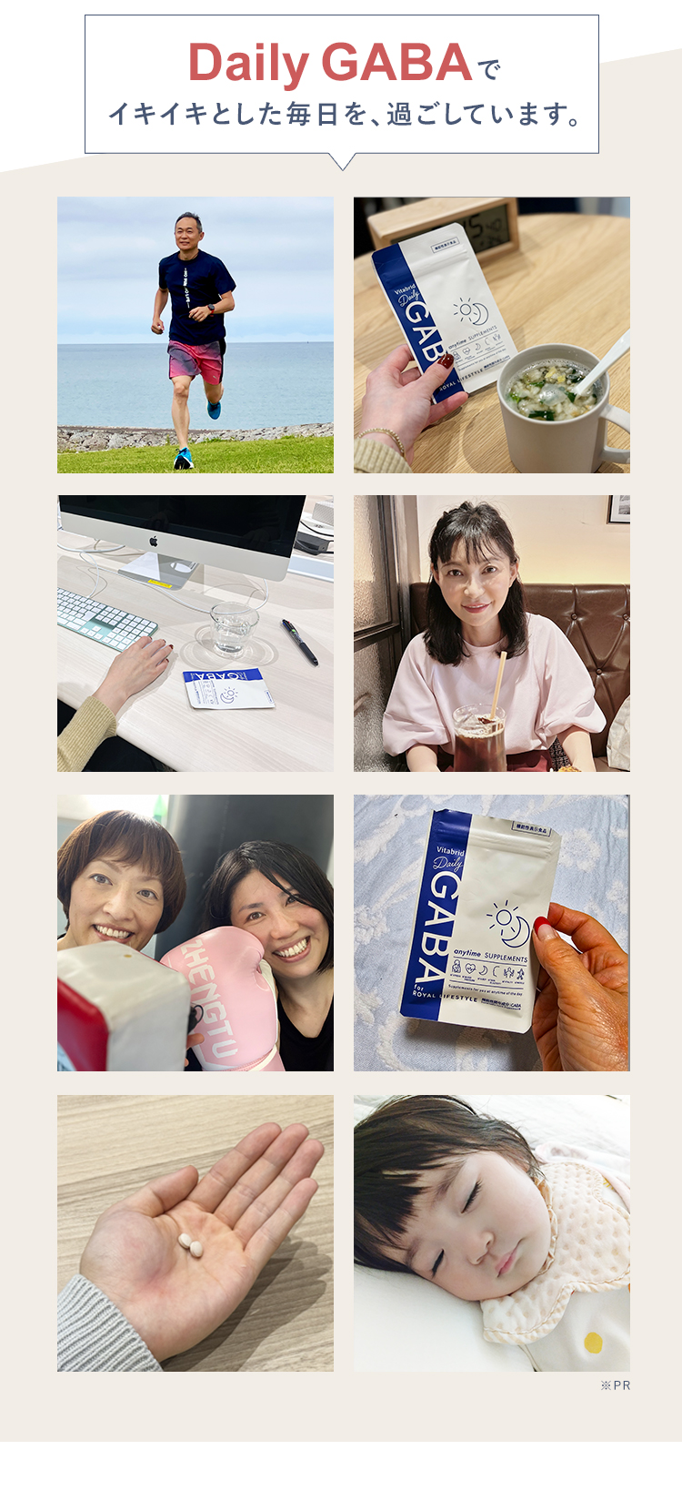 Dairy GABAでイキイキとした毎日を、過ごしています。