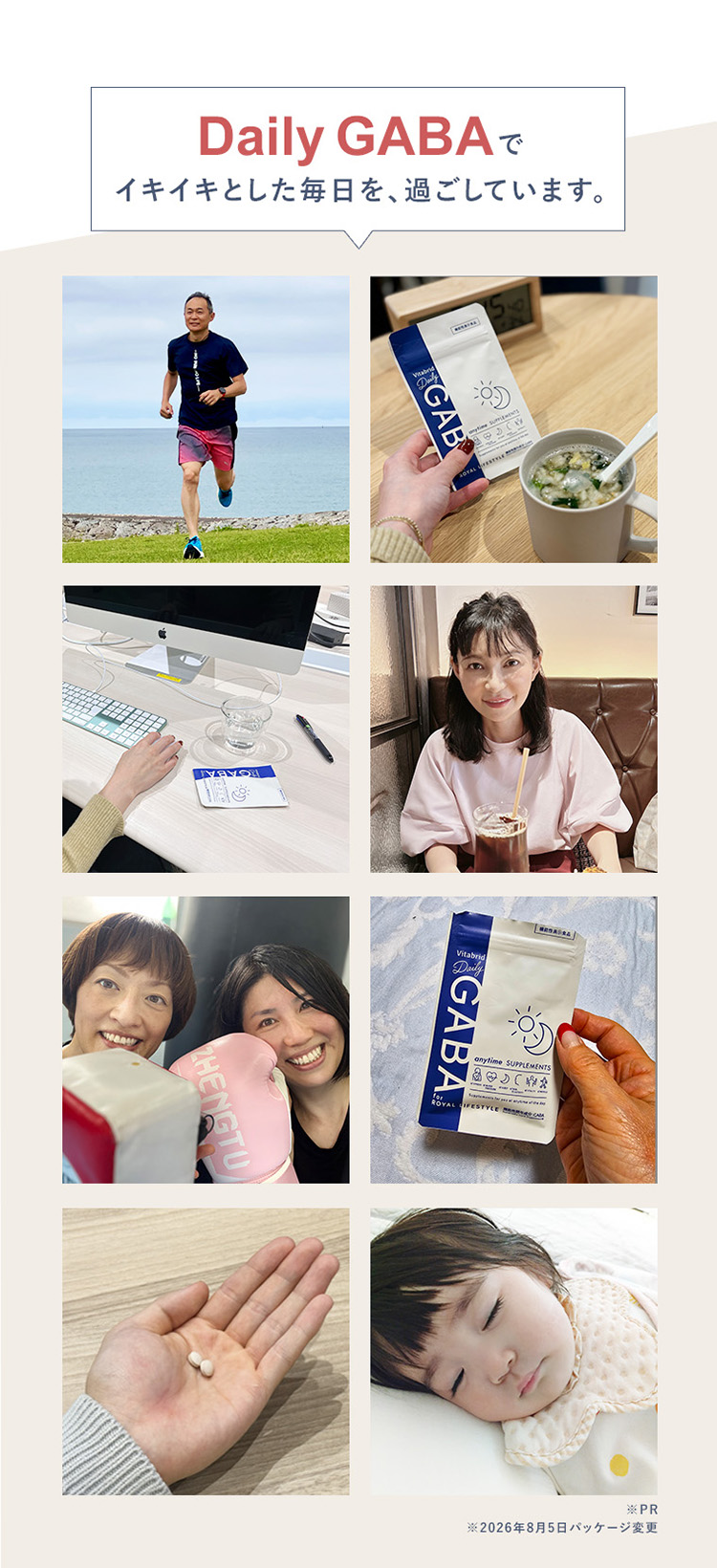 Dairy GABAでイキイキとした毎日を、過ごしています。