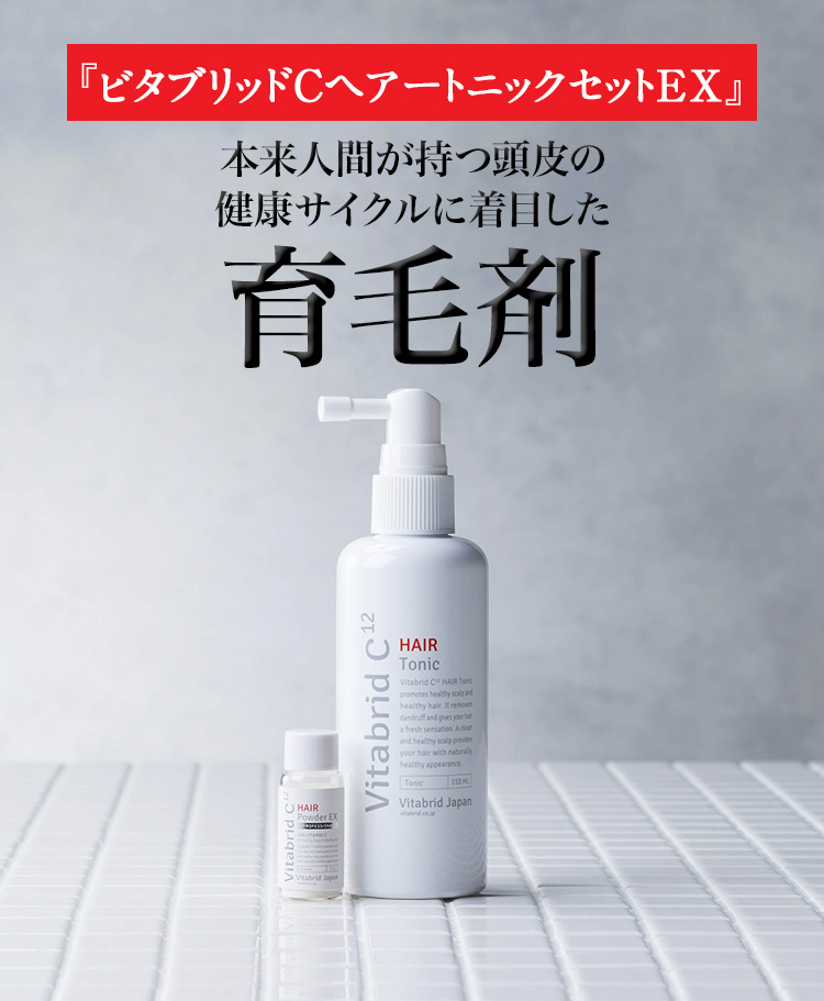 鏡を気にしない毎日へ 未来に差をつける『ビタブリッドCヘアー