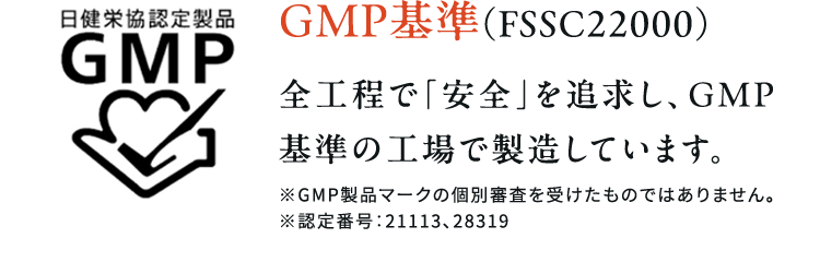GMP基準（FSSC22000）