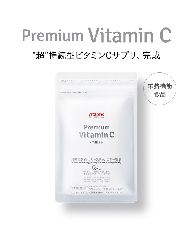 プレミアムビタミンC製品画像