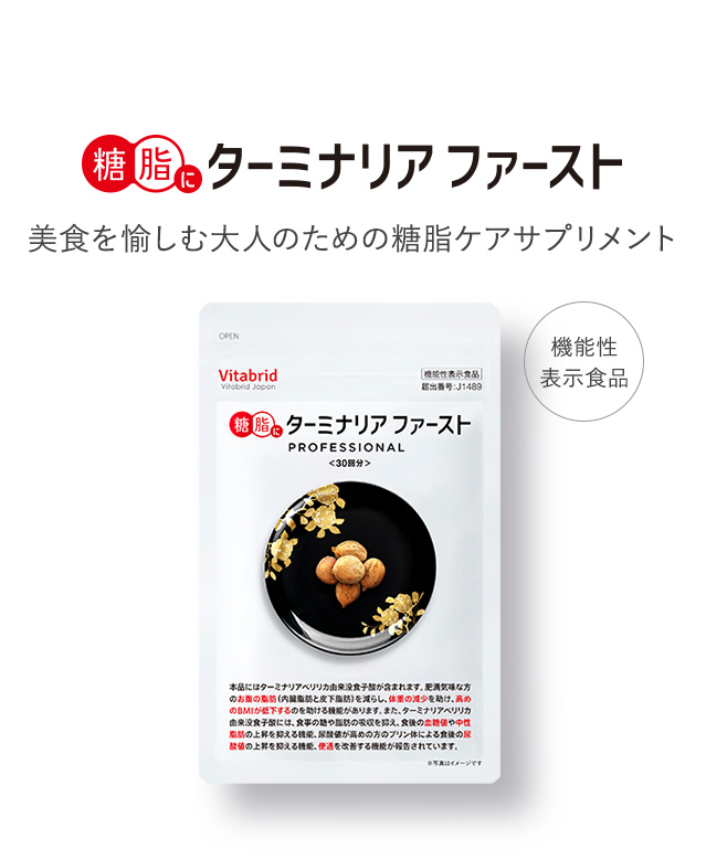 ビタブリッドジャパン公式サイト